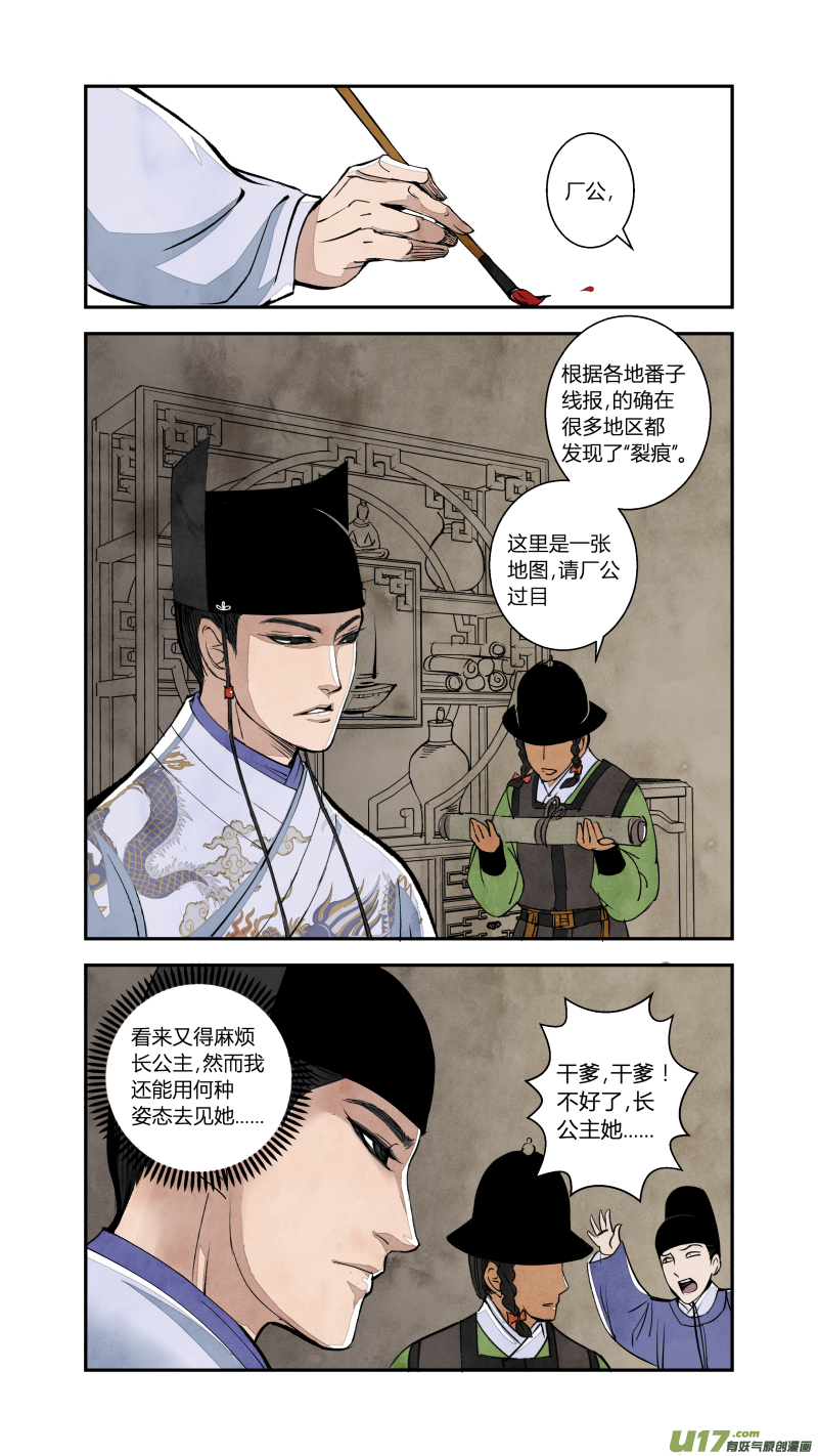 071血脉篇-山雨欲来时（下）-第135话