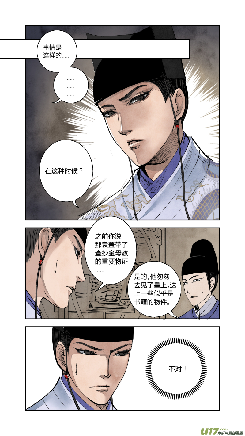 071血脉篇-山雨欲来时（下）-第135话