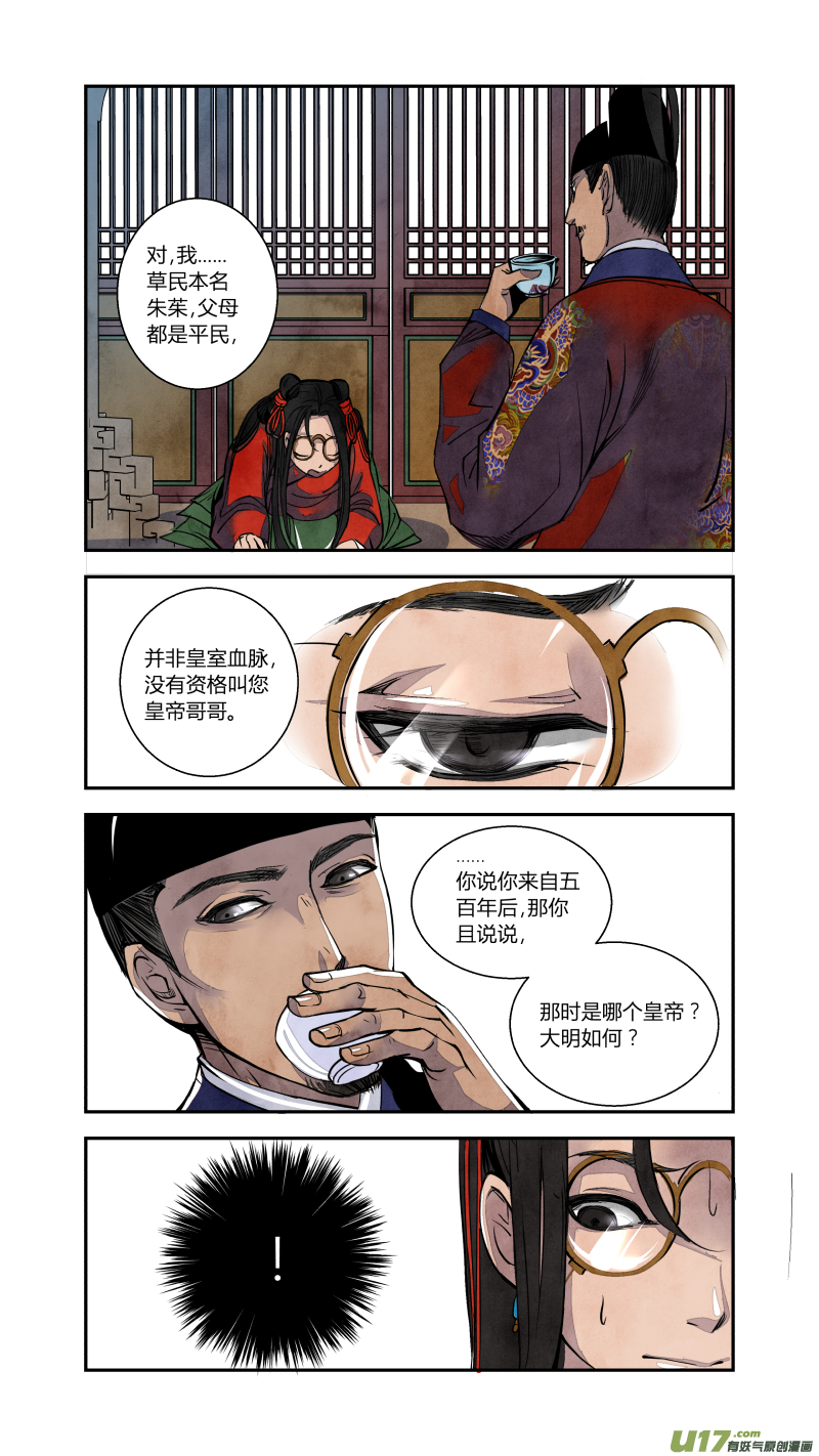 071血脉篇-山雨欲来时（下）-第135话