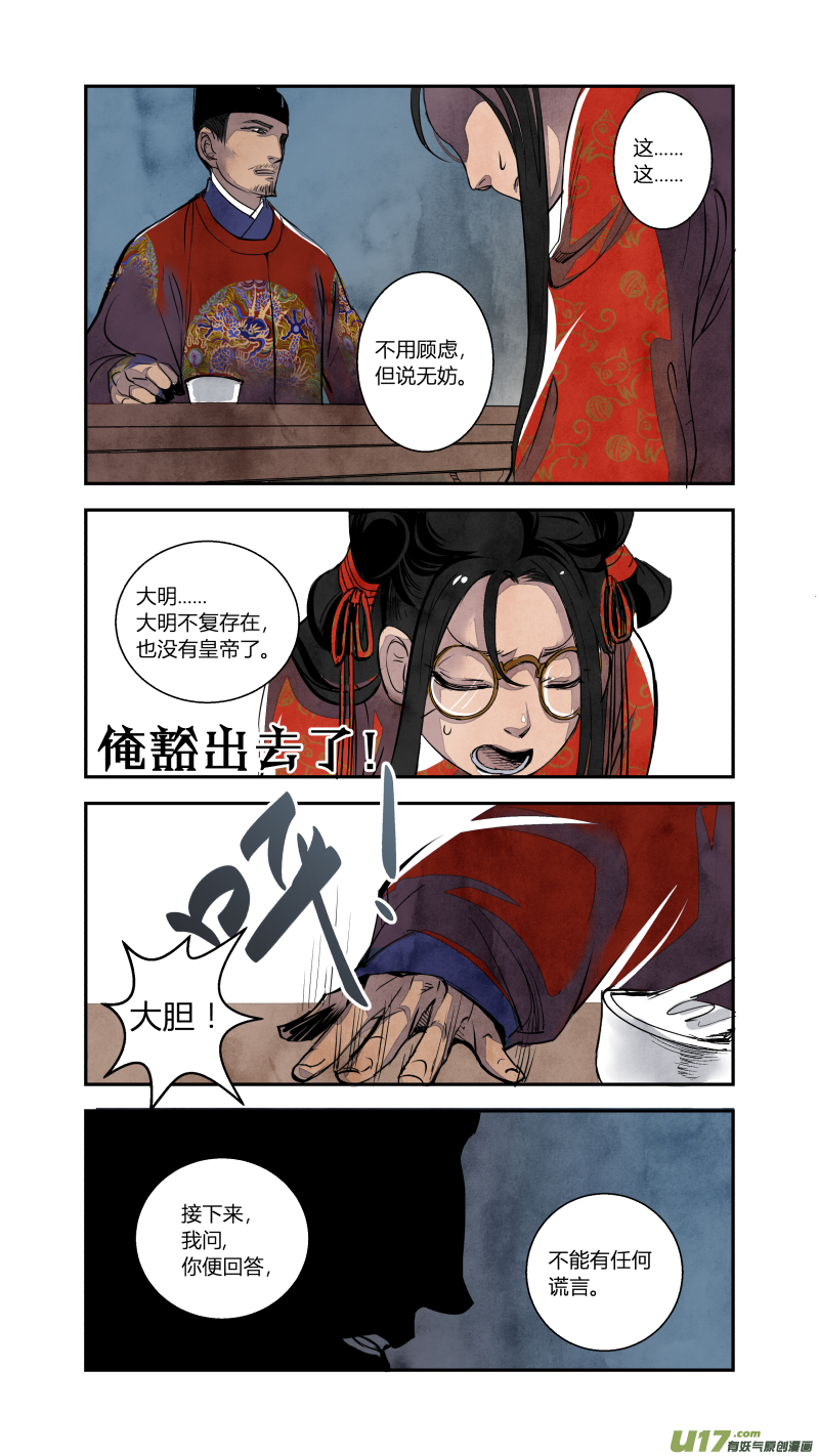 071血脉篇-山雨欲来时（下）-第135话