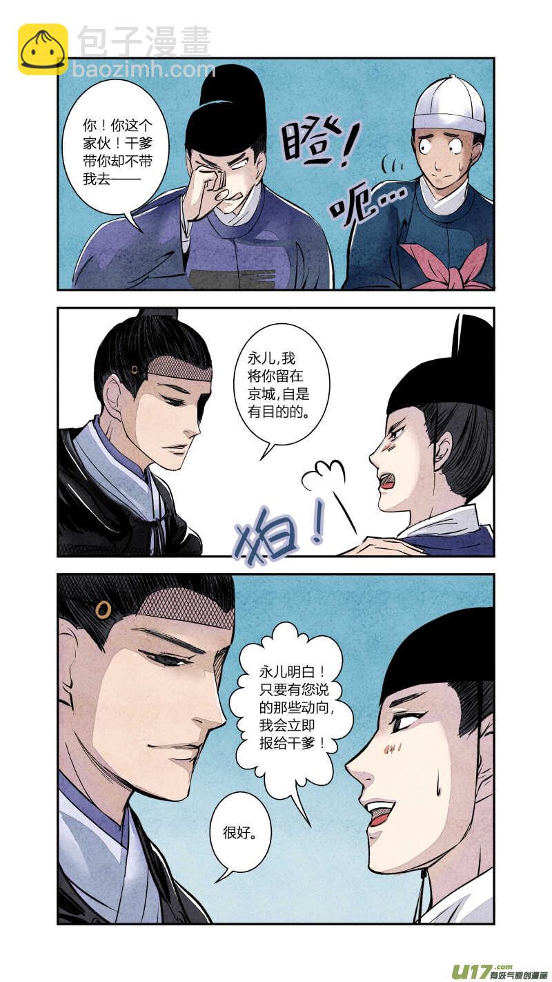 076血脉篇-尾声（上）-第79话