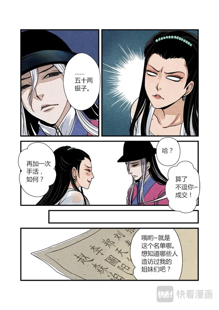 008日常篇-四斐公公日常（下）-第9话