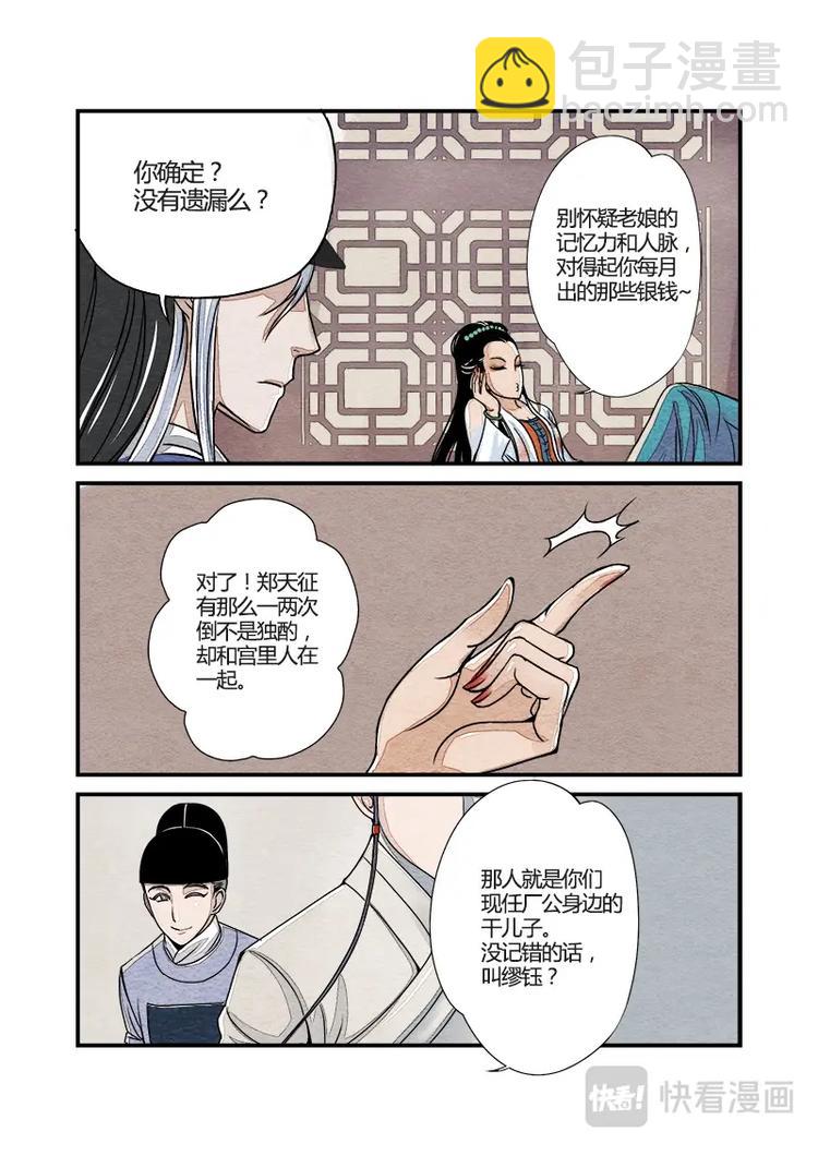 008日常篇-四斐公公日常（下）-第9话