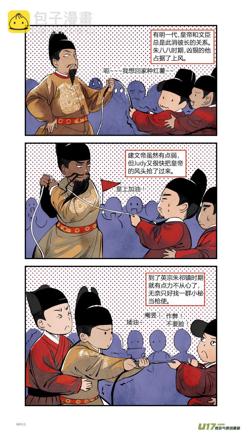 078历史上的宦官-振振篇-第81话