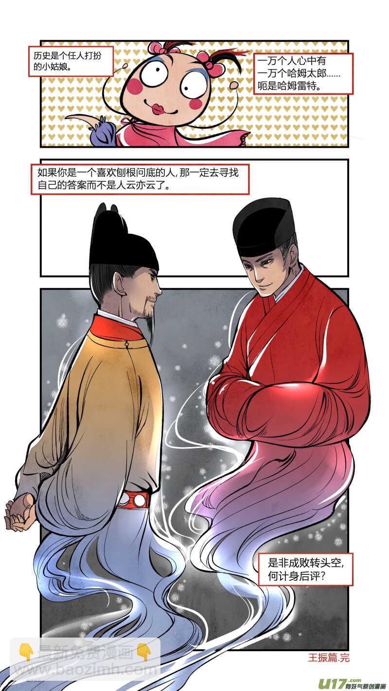 078历史上的宦官-振振篇-第81话