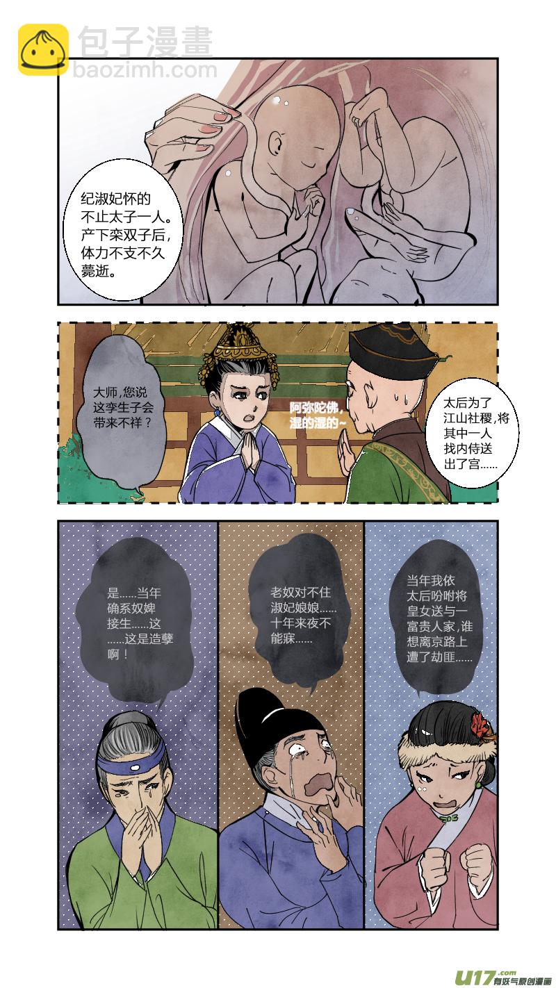 075血脉篇-血必浓于水（下）-第139话