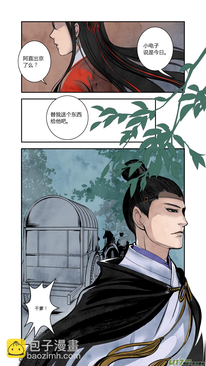 075血脉篇-血必浓于水（下）-第139话