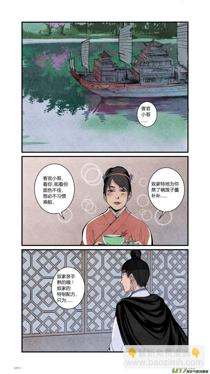 080源起篇-绿野喵踪（下）-第83话