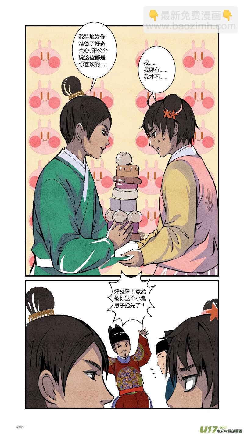 080源起篇-绿野喵踪（下）-第83话