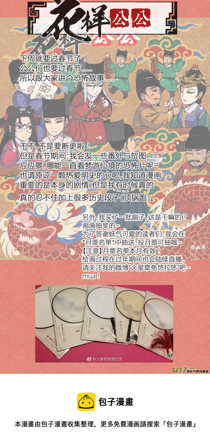 080源起篇-绿野喵踪（下）-第83话