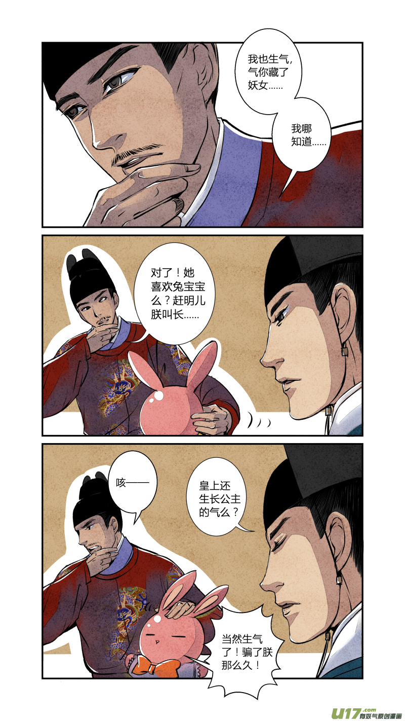 077血脉篇-尾声（下）-第141话