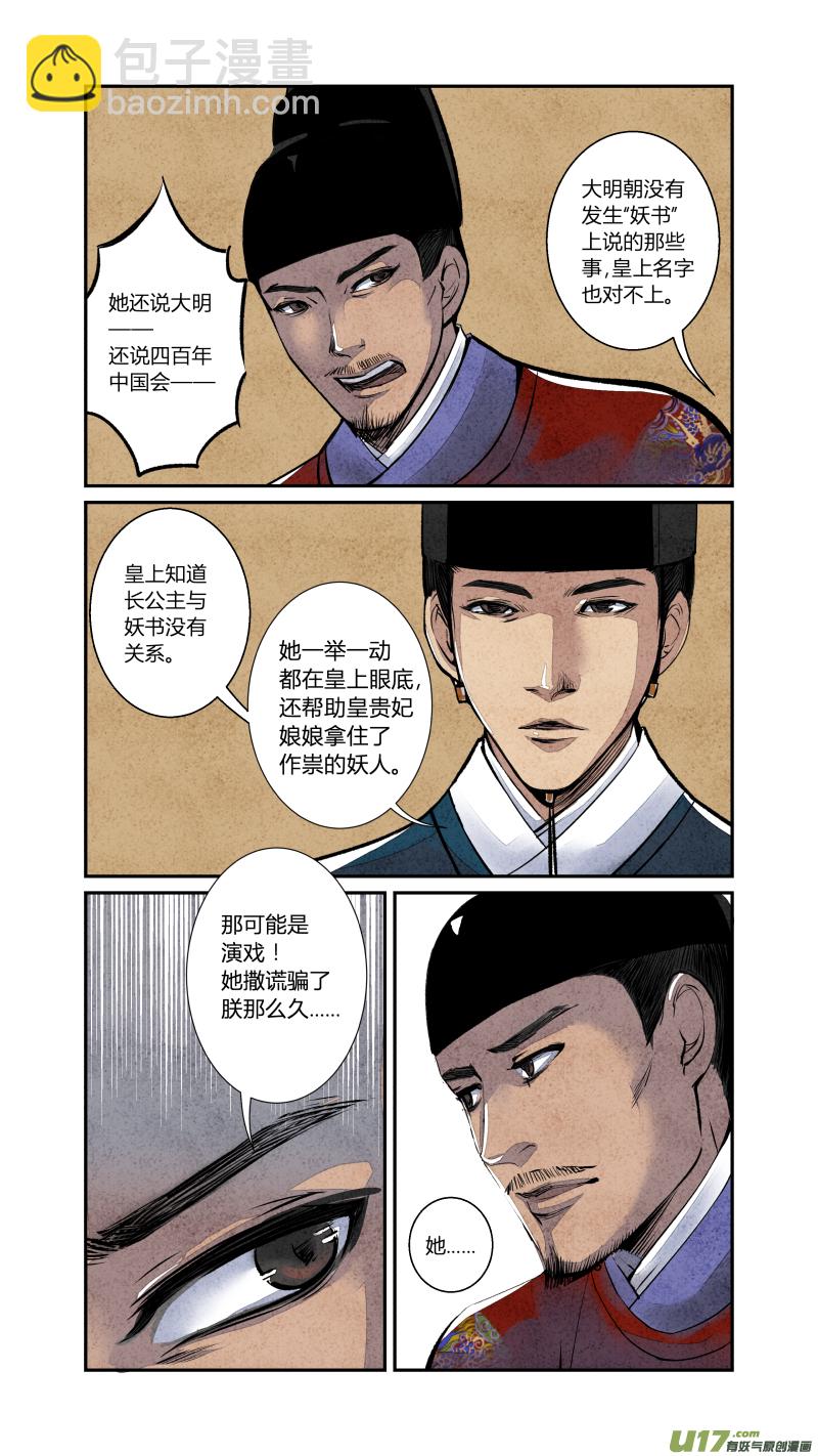 077血脉篇-尾声（下）-第141话