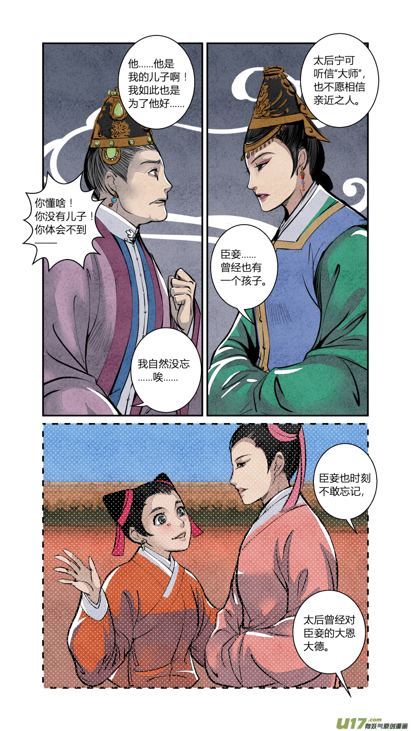 077血脉篇-尾声（下）-第141话