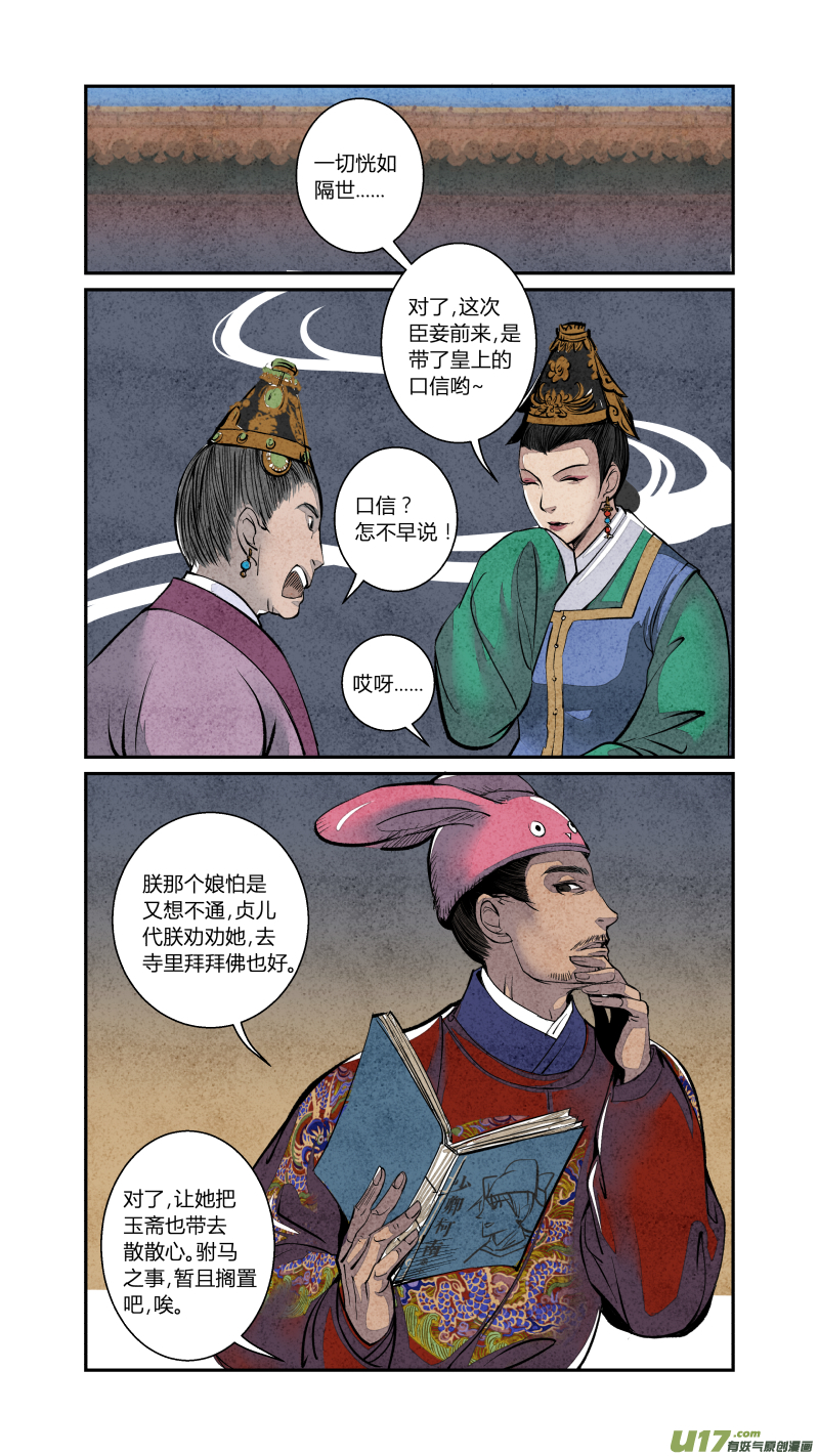 077血脉篇-尾声（下）-第141话