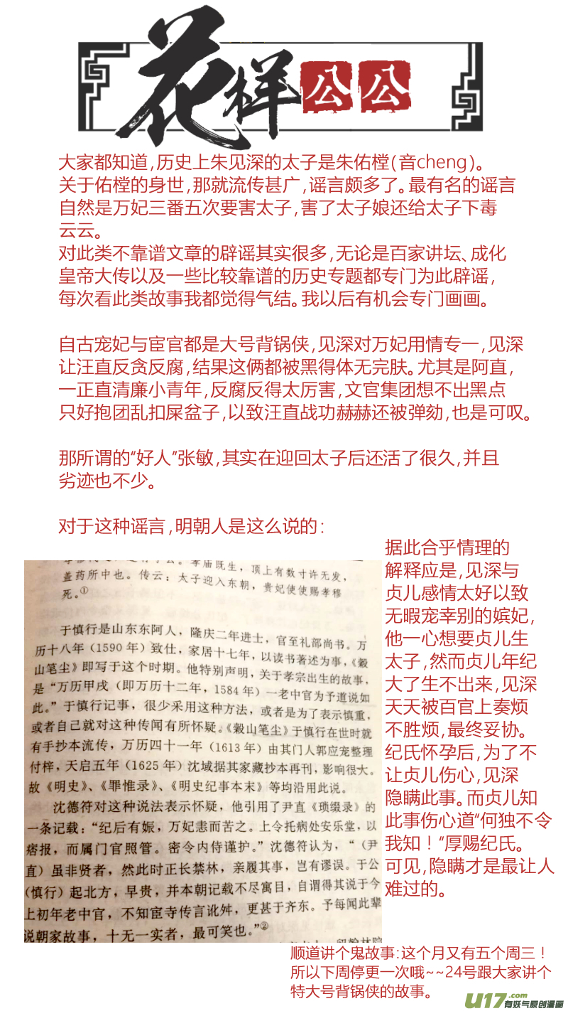 077血脉篇-尾声（下）-第141话