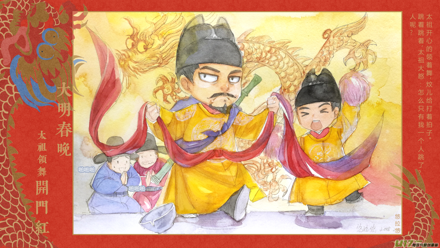 081-18年大明春晚-第145话