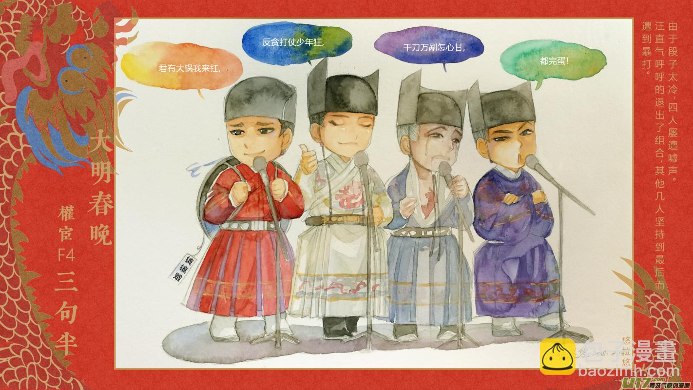 081-18年大明春晚-第145话