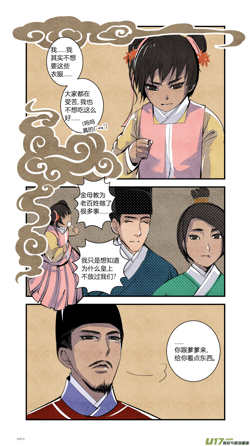 083-源起篇 梦游坑境（下）-第147话