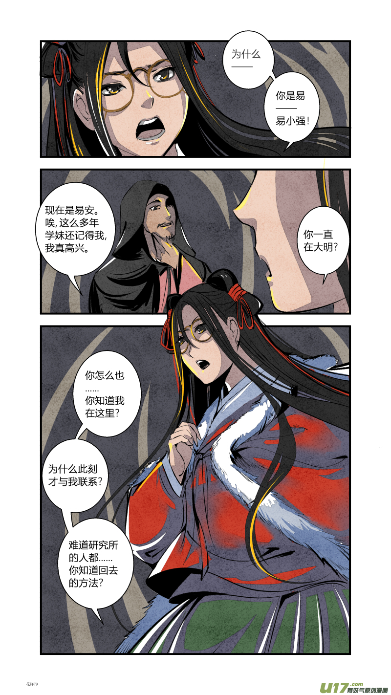 083-源起篇 梦游坑境（下）-第147话