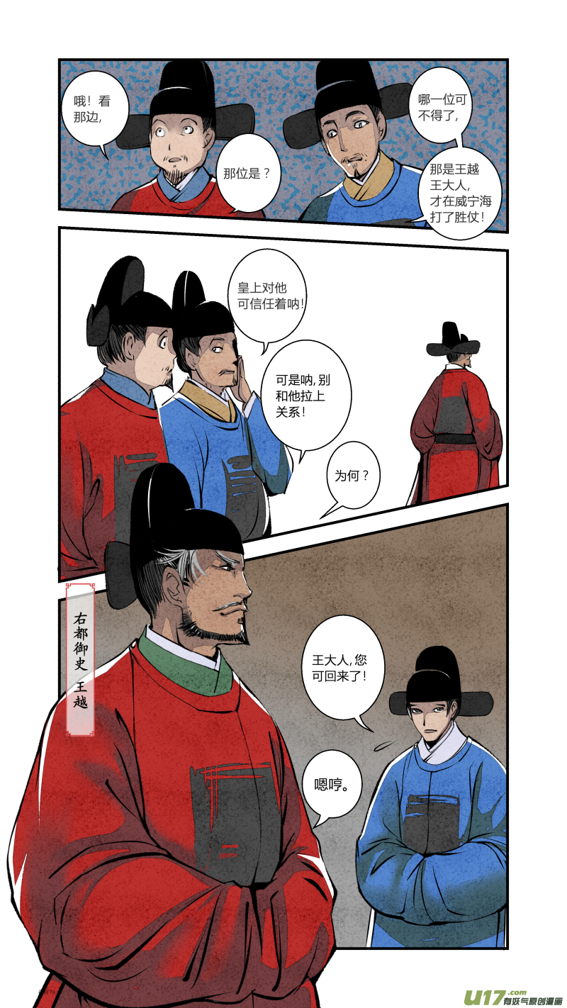 085-源起篇 首辅求生记（下）-第149话