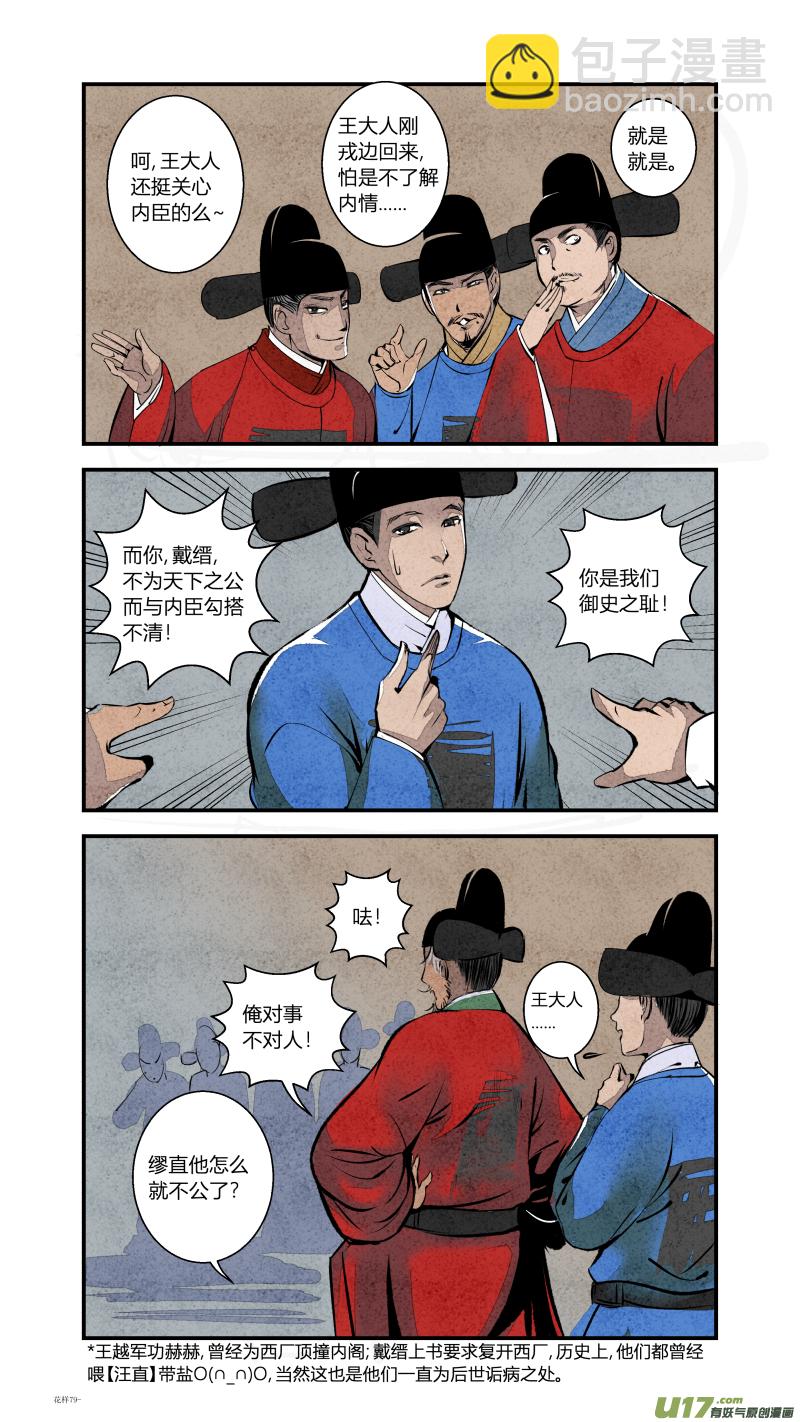 085-源起篇 首辅求生记（下）-第149话