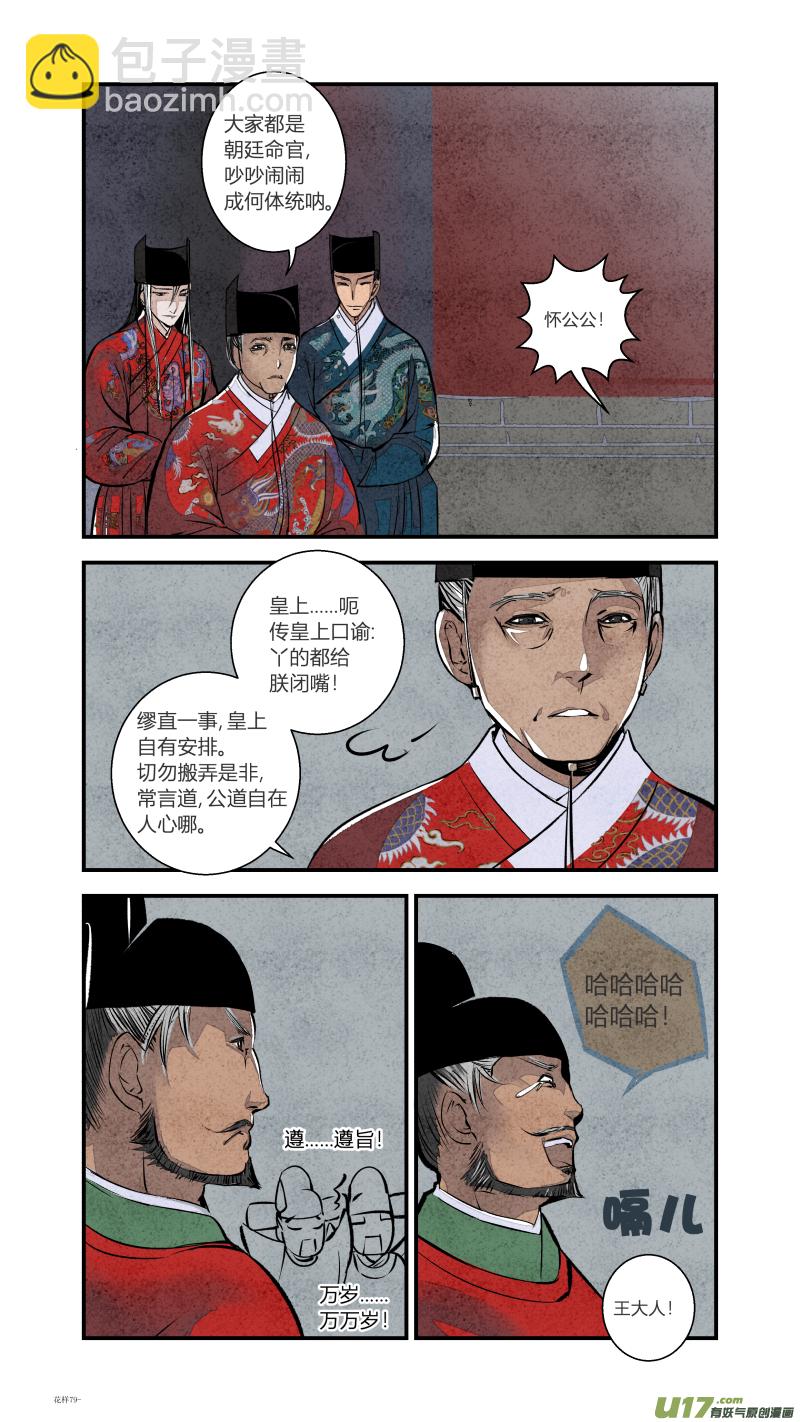 085-源起篇 首辅求生记（下）-第149话