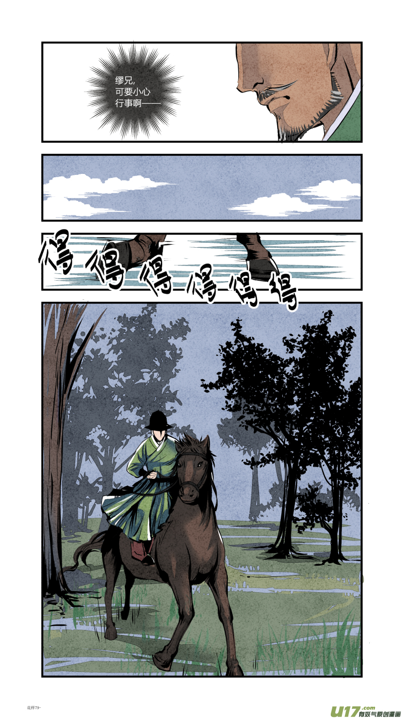 085-源起篇 首辅求生记（下）-第149话