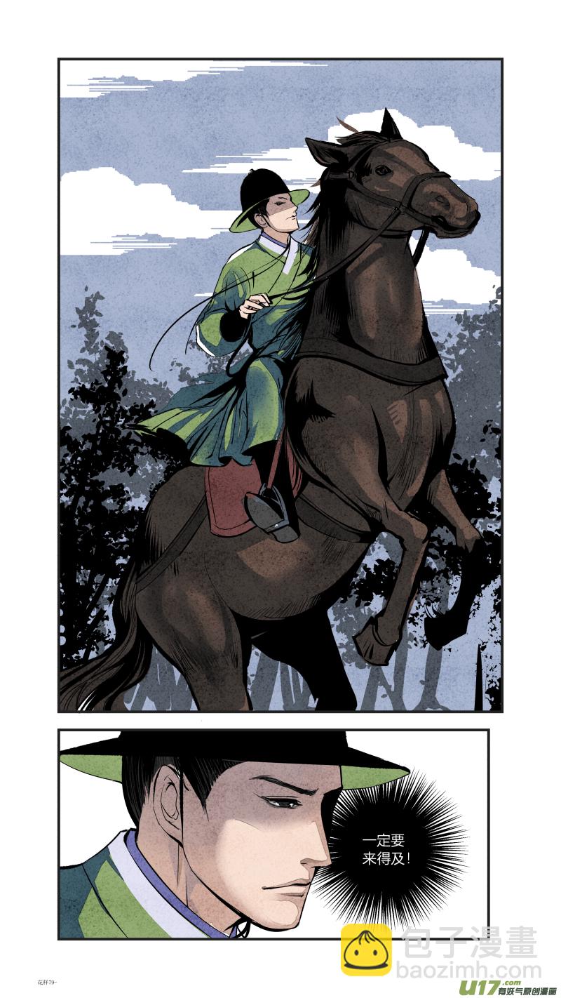 085-源起篇 首辅求生记（下）-第149话