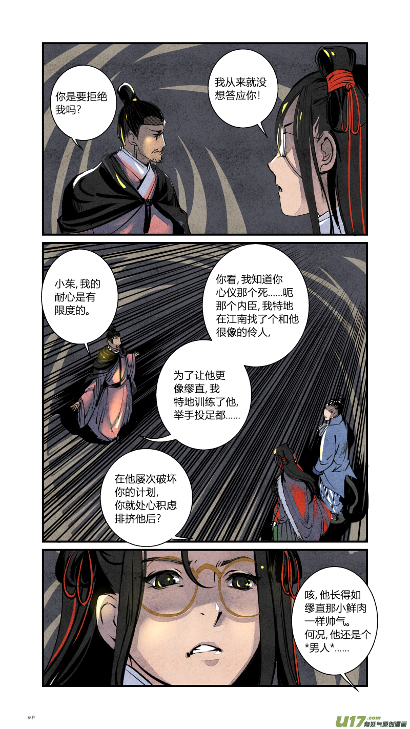 087-源起篇 图穷匕见（下）-第151话