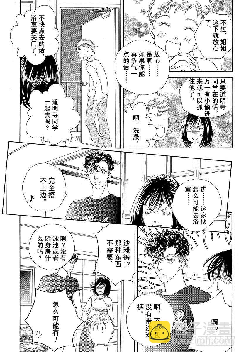 花樣男子 - 第104話 - 1