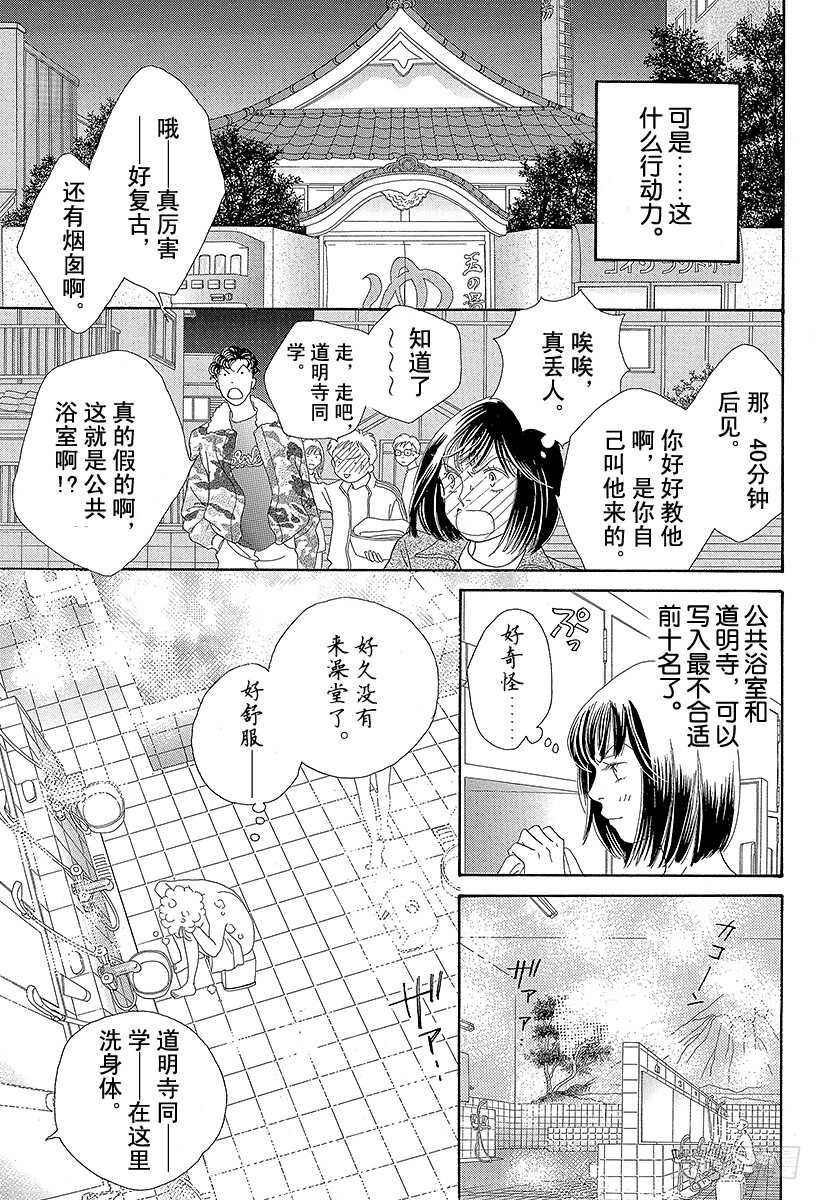 花樣男子 - 第104話 - 3