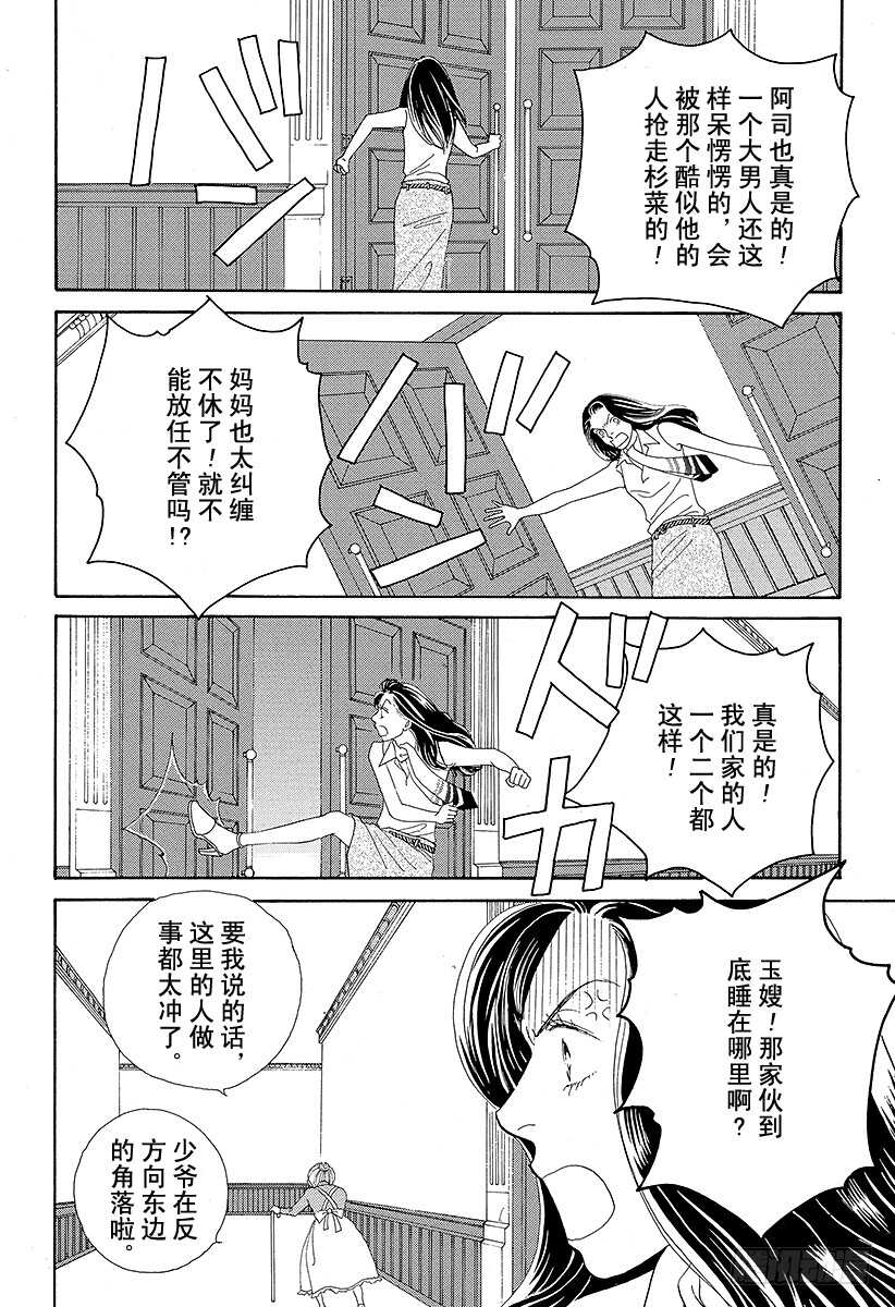 花樣男子 - 第106話 - 5