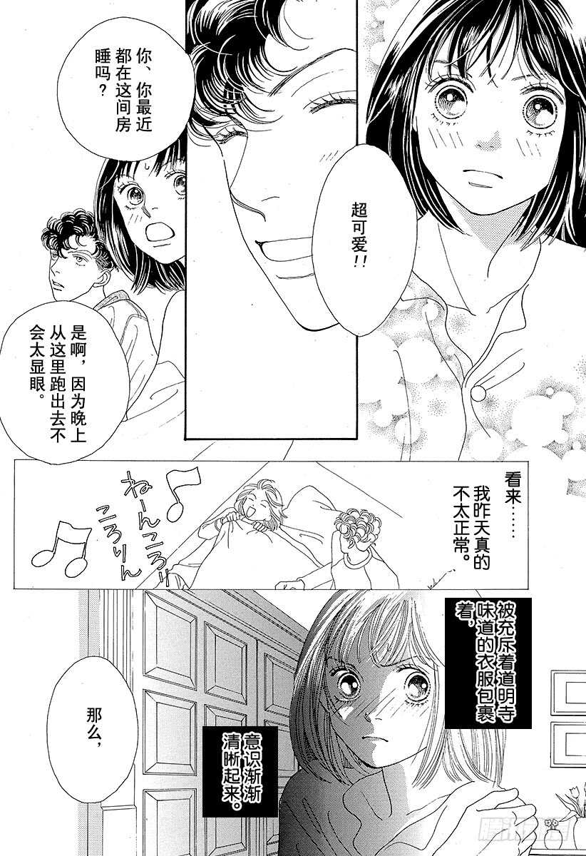 花樣男子 - 第106話 - 7