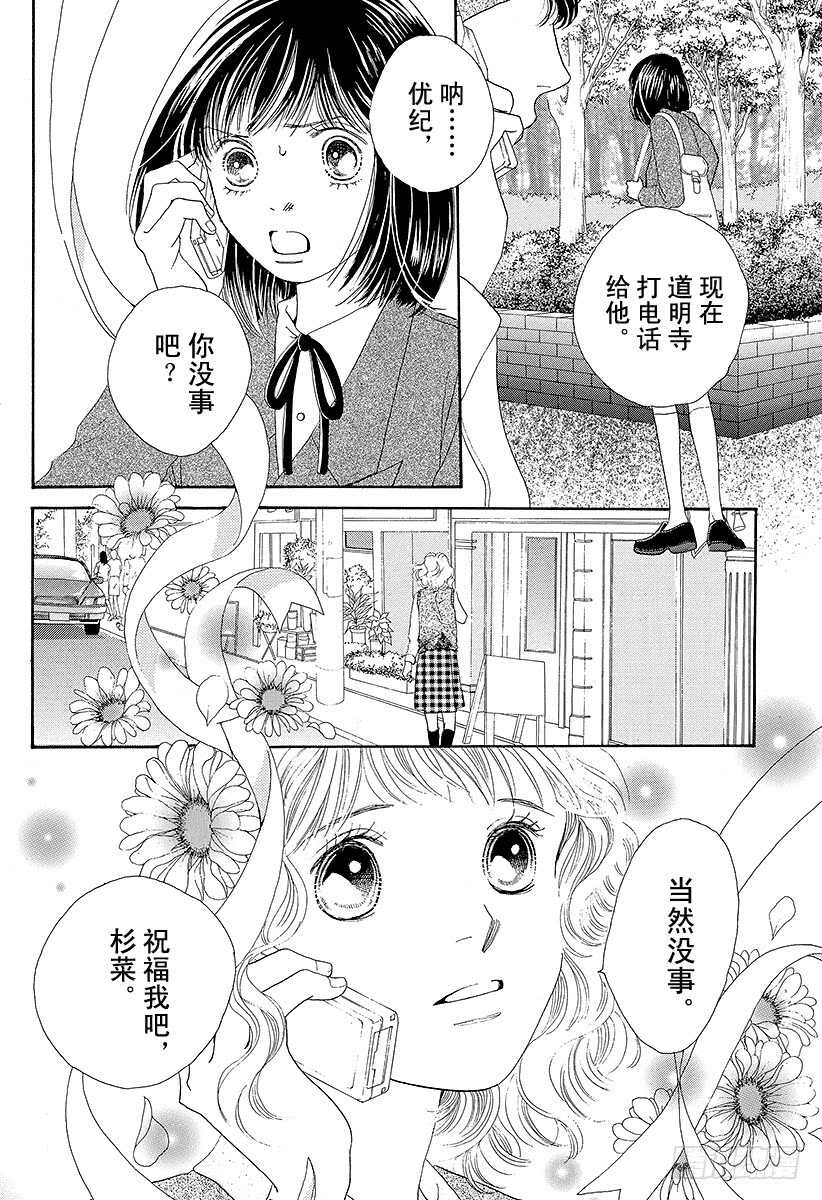 花樣男子 - 第108話 - 4