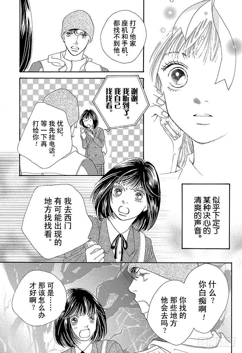 花樣男子 - 第108話 - 5