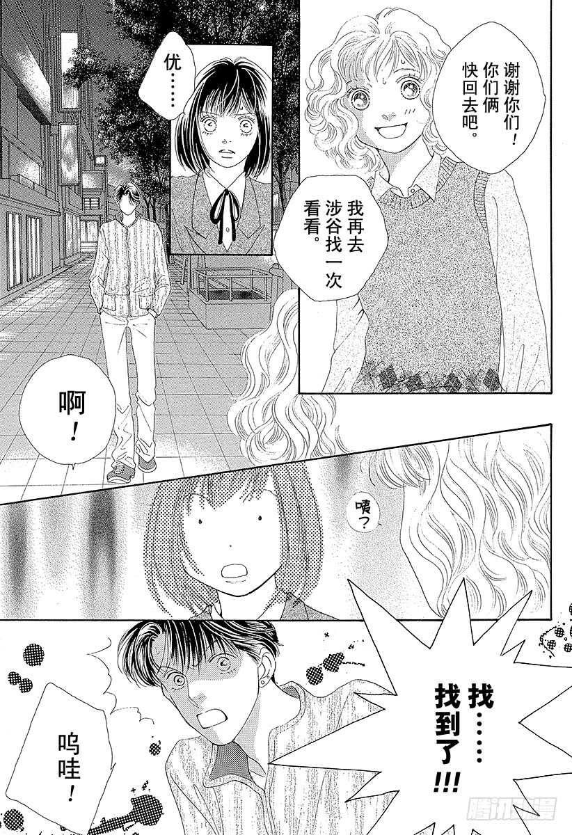 花樣男子 - 第108話 - 2