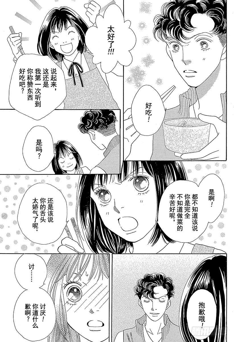 花樣男子 - 第116話 - 4