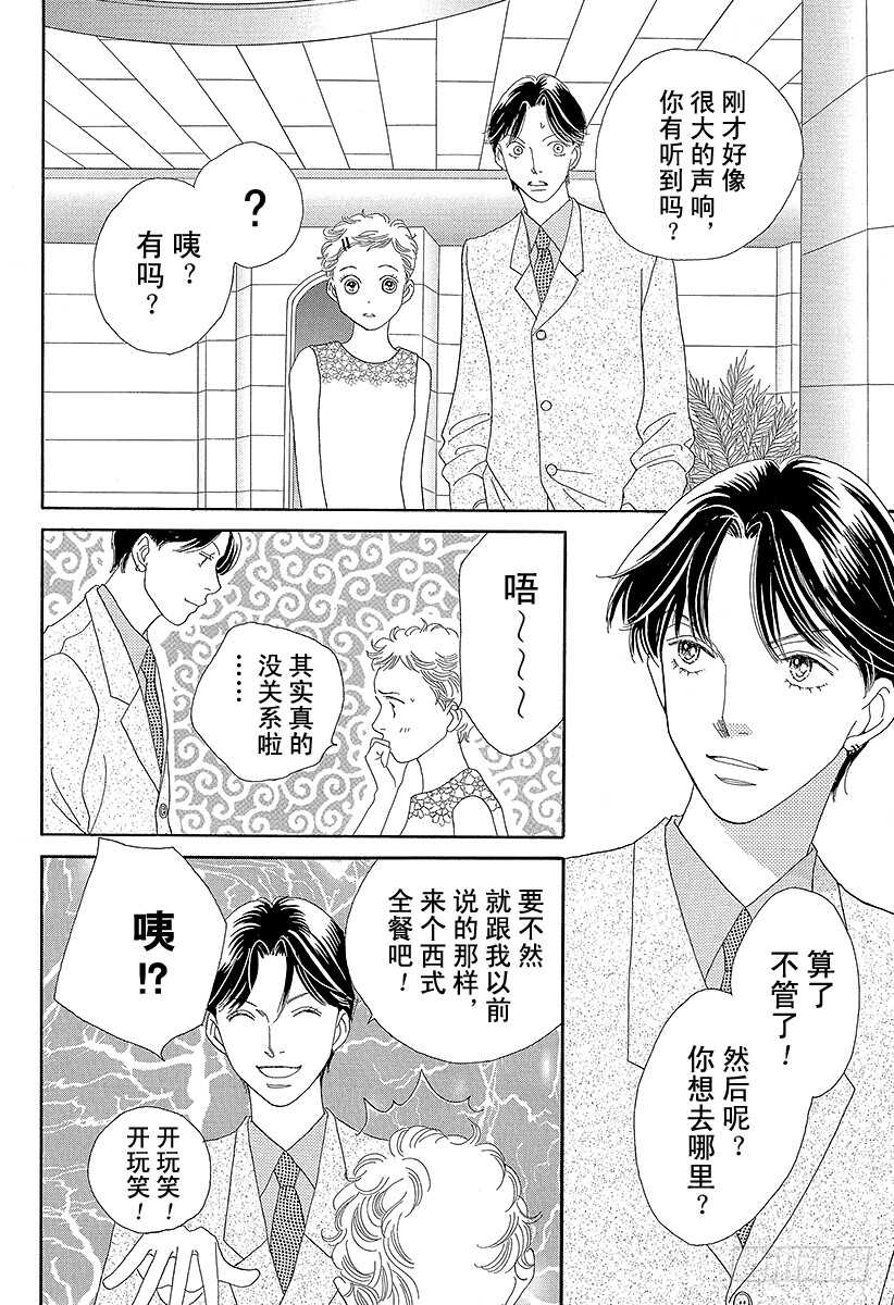 花樣男子 - 第129話 - 6