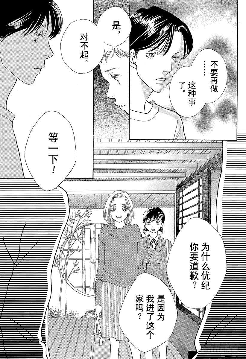 花樣男子 - 第131話 - 4