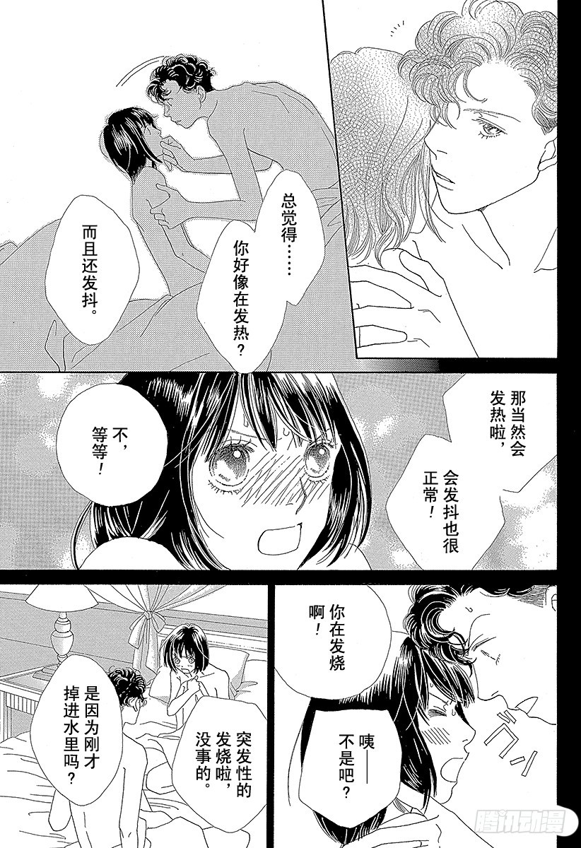 花樣男子 - 第137話(1/2) - 3