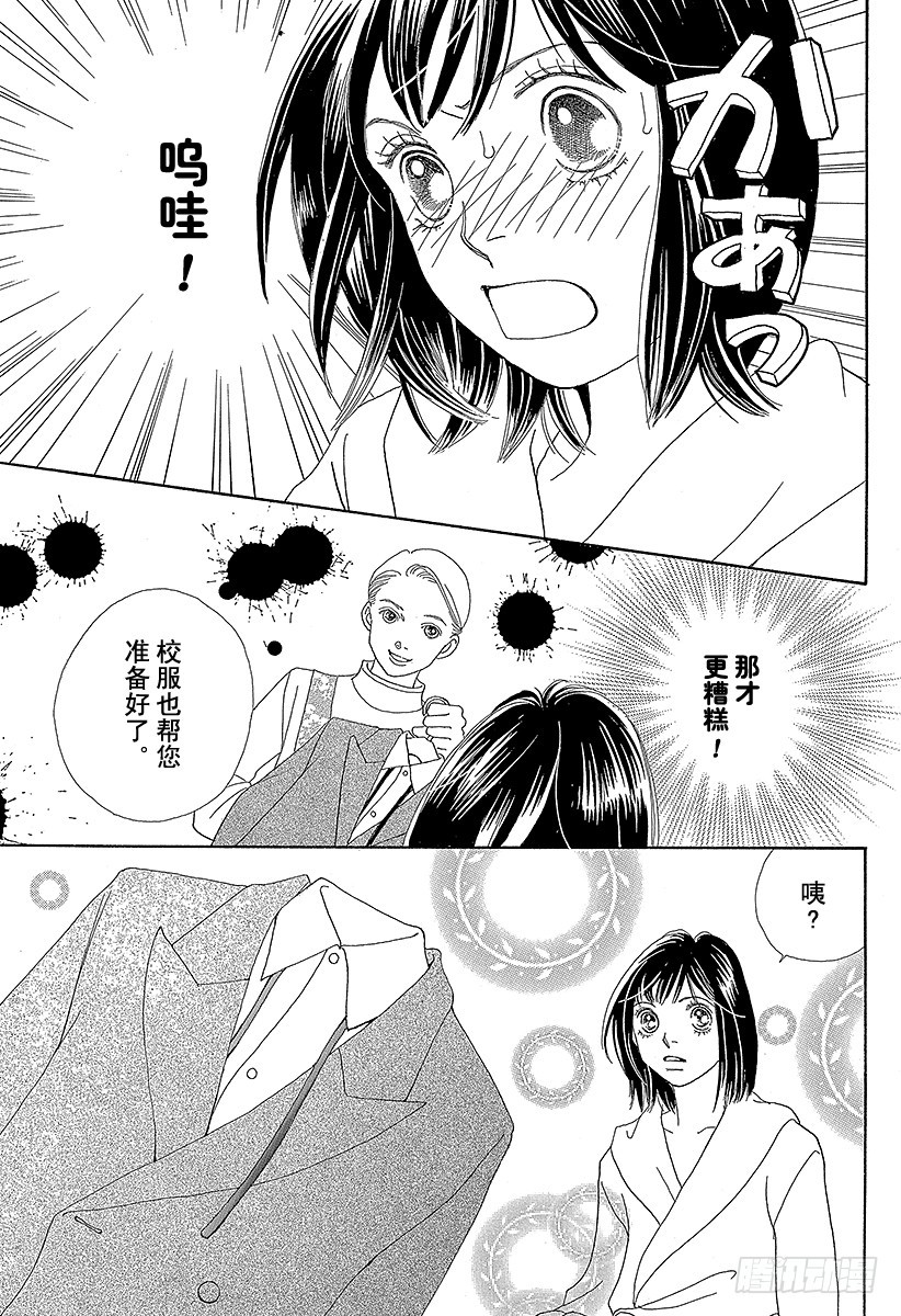 花樣男子 - 第137話(1/2) - 3