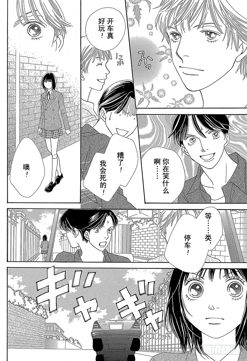 花樣男子 - 第137話(1/2) - 8