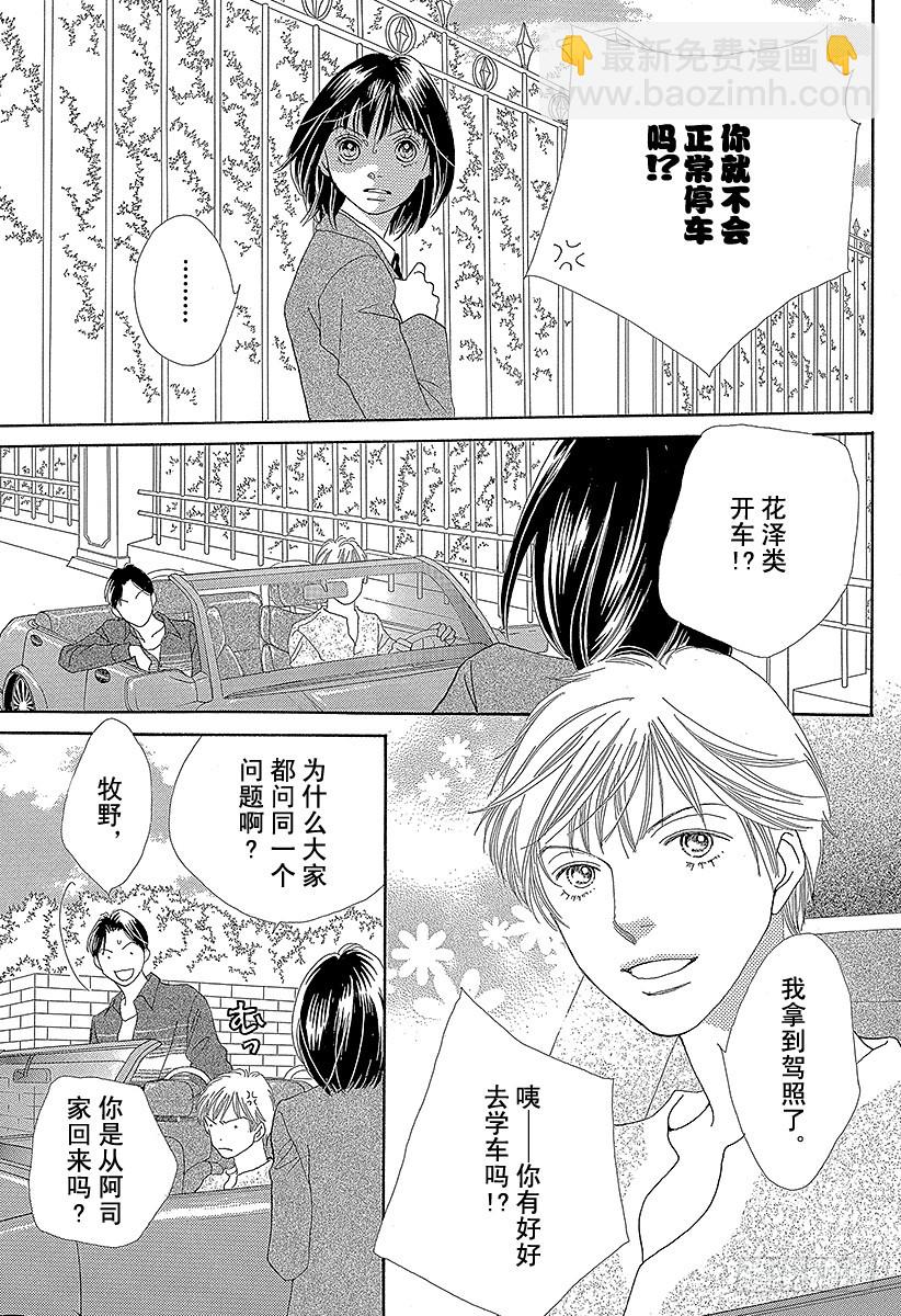 花樣男子 - 第137話(1/2) - 1