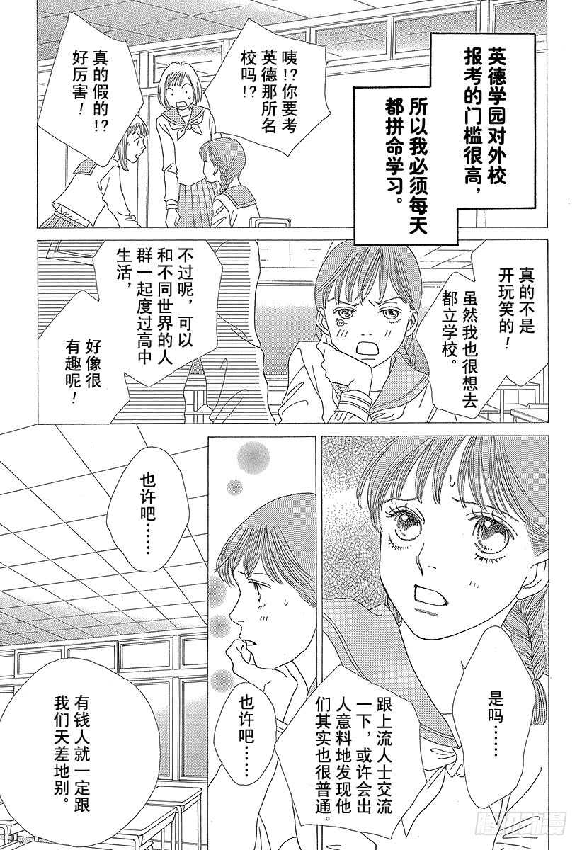 花樣男子 - 第138話(1/2) - 4