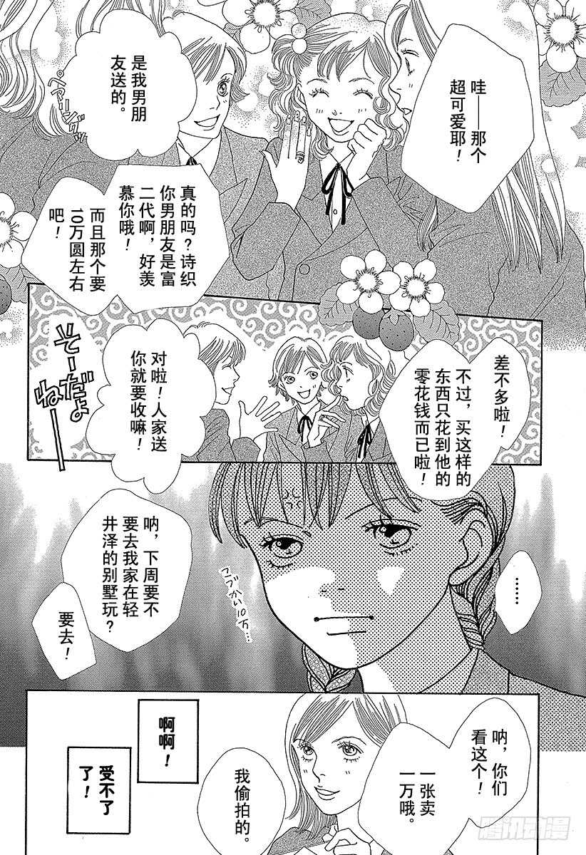 花樣男子 - 第138話(1/2) - 5