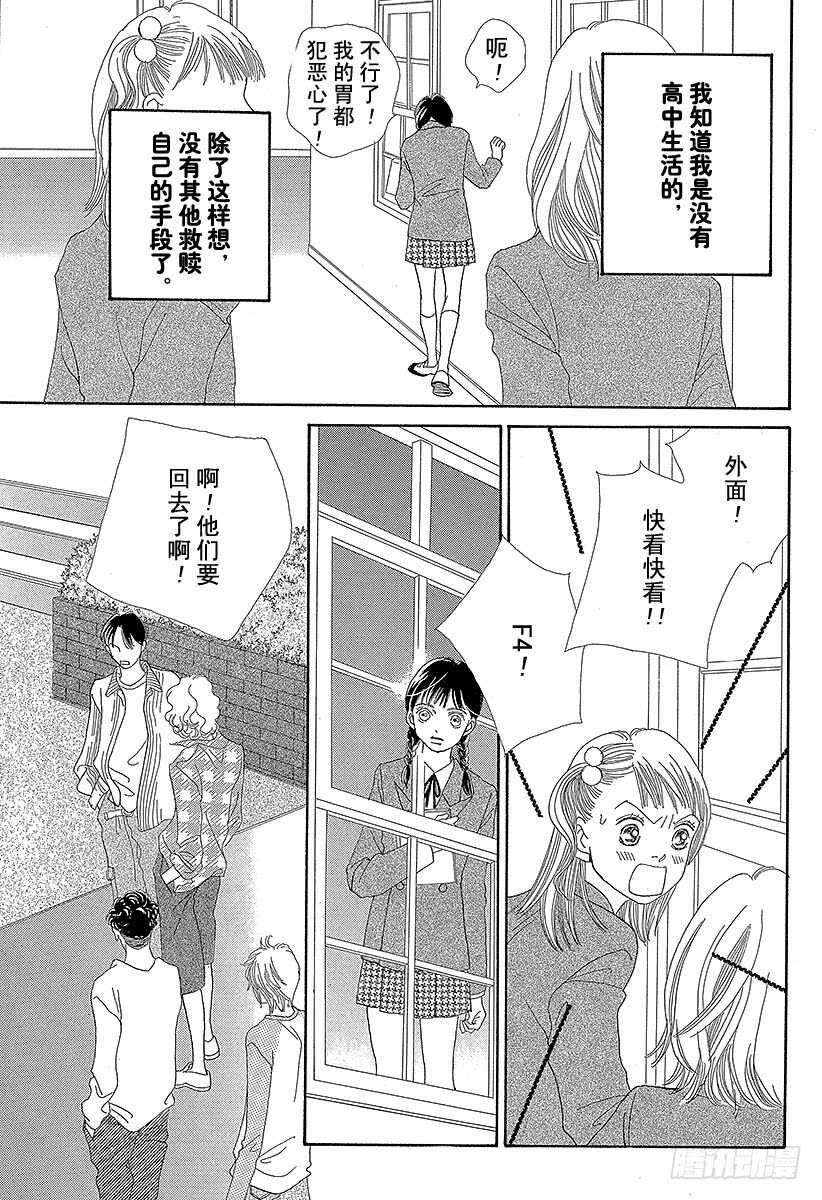 花樣男子 - 第138話(1/2) - 8