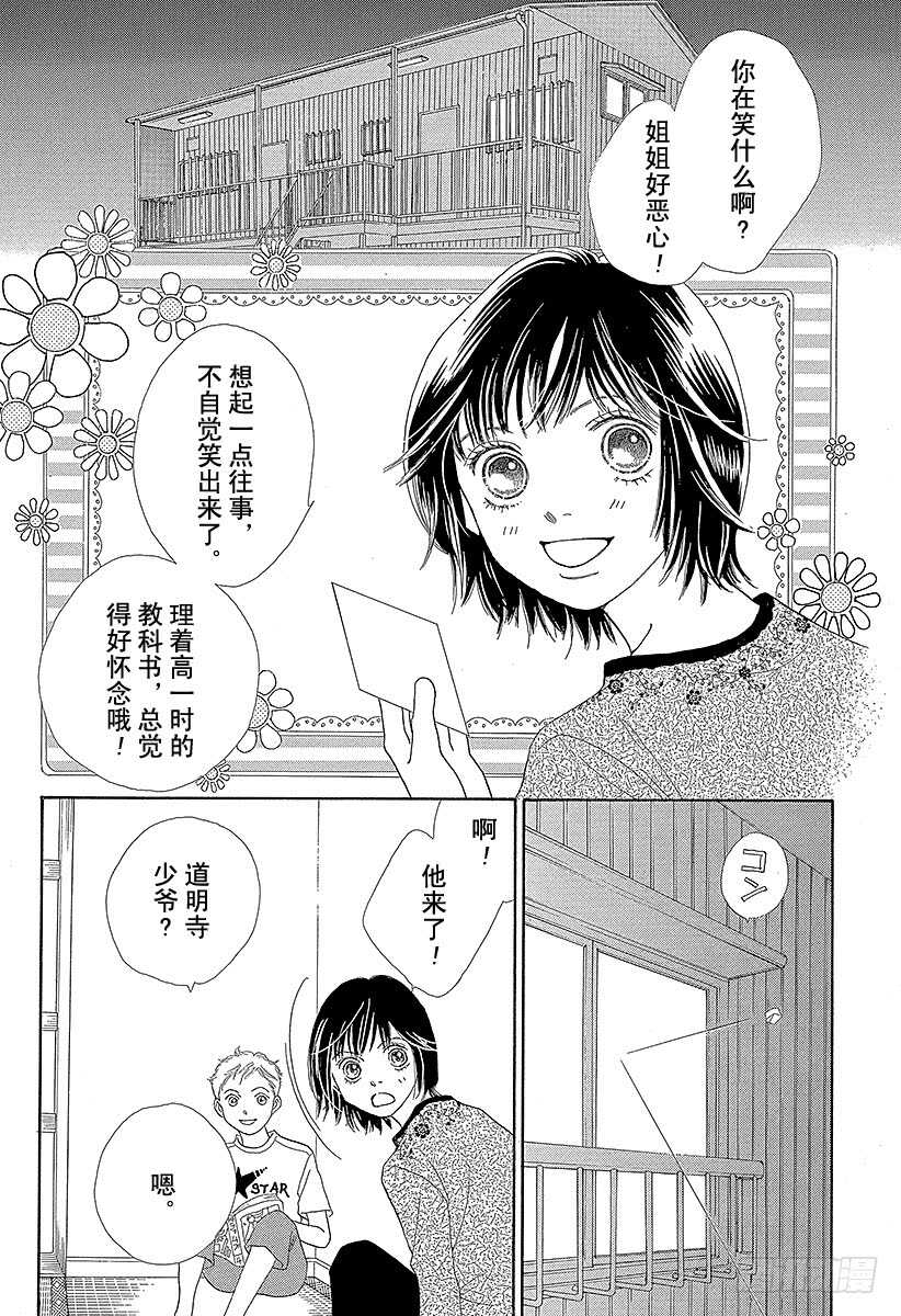 花樣男子 - 第138話(1/2) - 1