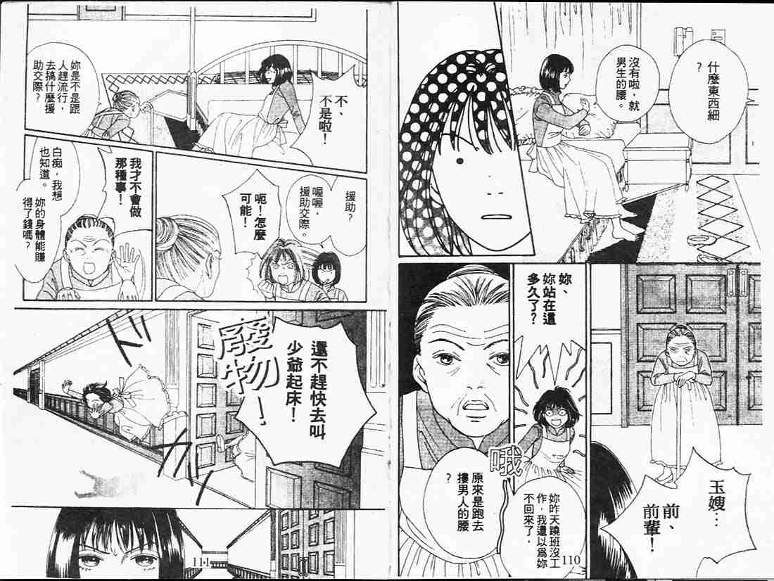 花樣男子 - 第20卷(2/2) - 2