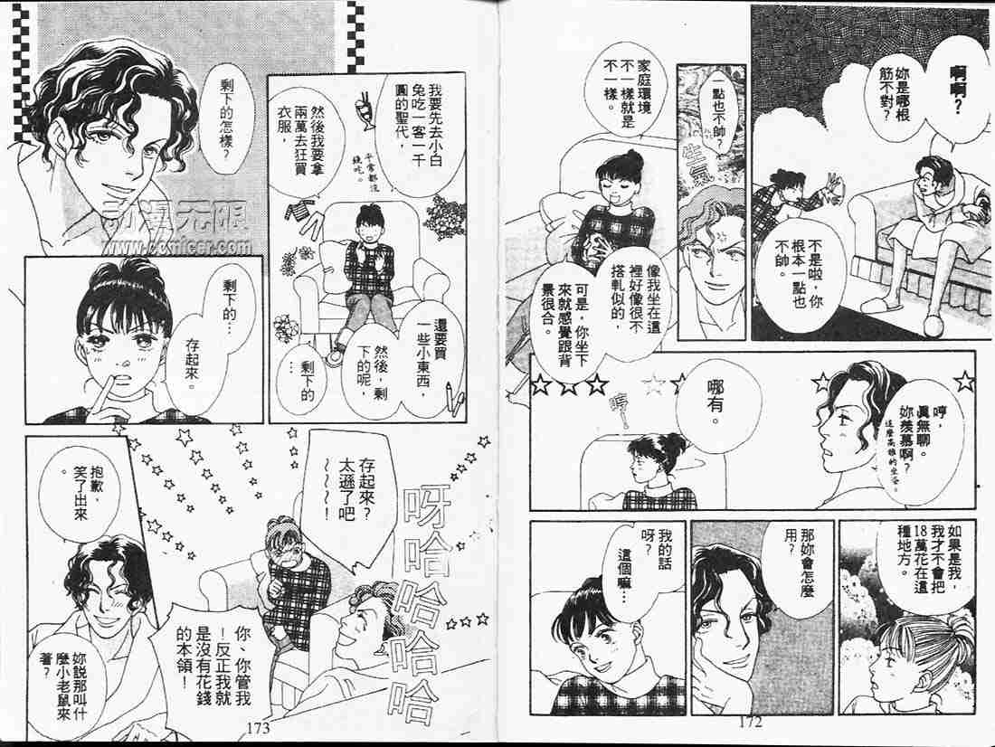 花樣男子 - 第20卷(2/2) - 4