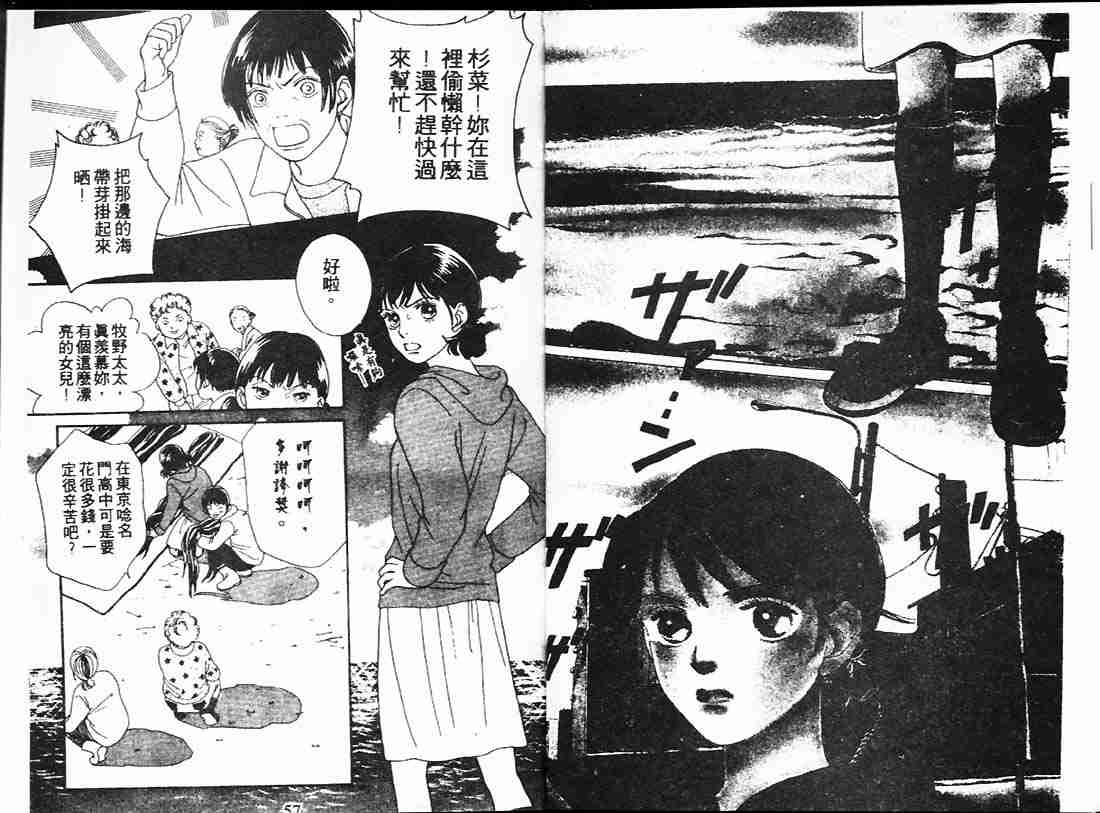 花樣男子 - 第22卷(1/2) - 4